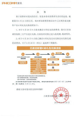 斐讯硬件产品联璧金融承诺全额兑付K码礼包兑换流程
