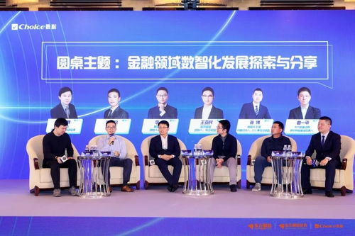 科技赋能 妙想未来 2024东方财富数智金融大会圆满举行