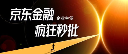 企业福利 京东金融新产品上线,有营业执照就行