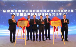 陆家嘴金融城联合业界倡议 加强产学研在金融风险管理领域合作