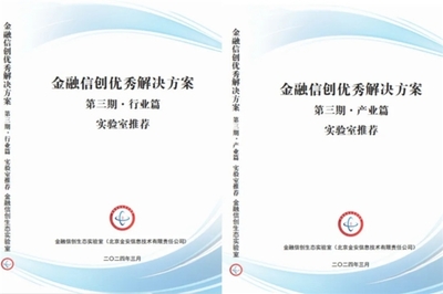 永洪科技旗下BI产品,成功入选"金融信创优秀解决方案"