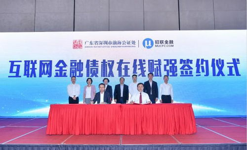 创新即发展,招联金融联合前海公证处推进金融法治建设
