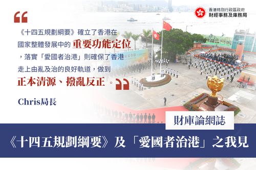 许正宇 将团结金融业界支持及落实 十四五 规划与 爱国者治港