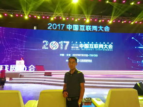安润金融受邀参加中国互联网大会开幕式 组图