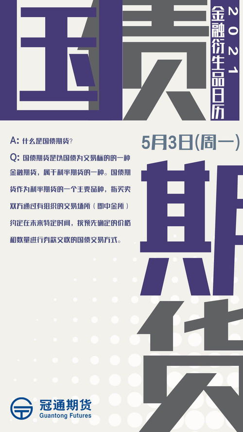 金融衍生品日历 葱茏5月,国债期货每天知识一点点